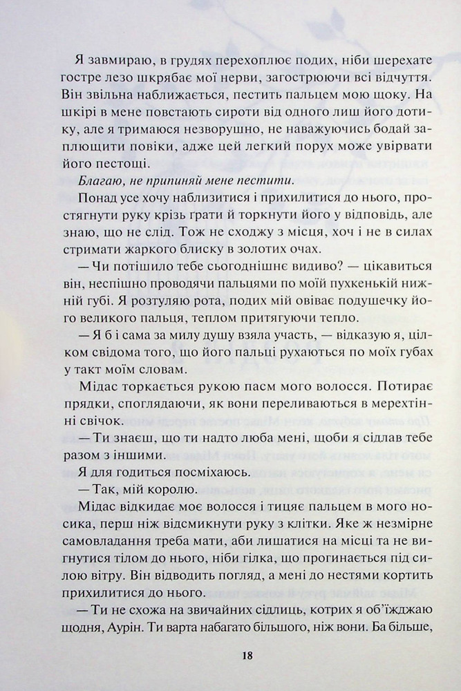 Книга Блиск. Книга 1 - Рейвен Кеннеді. Фото 3