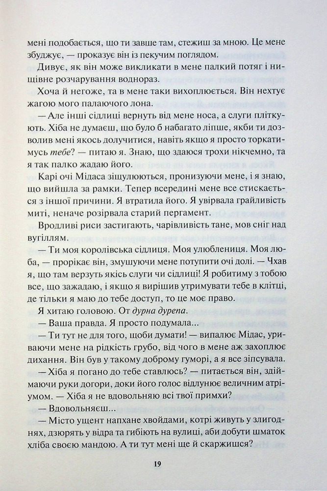 Книга Блиск. Книга 1 - Рейвен Кеннеді. Фото 4