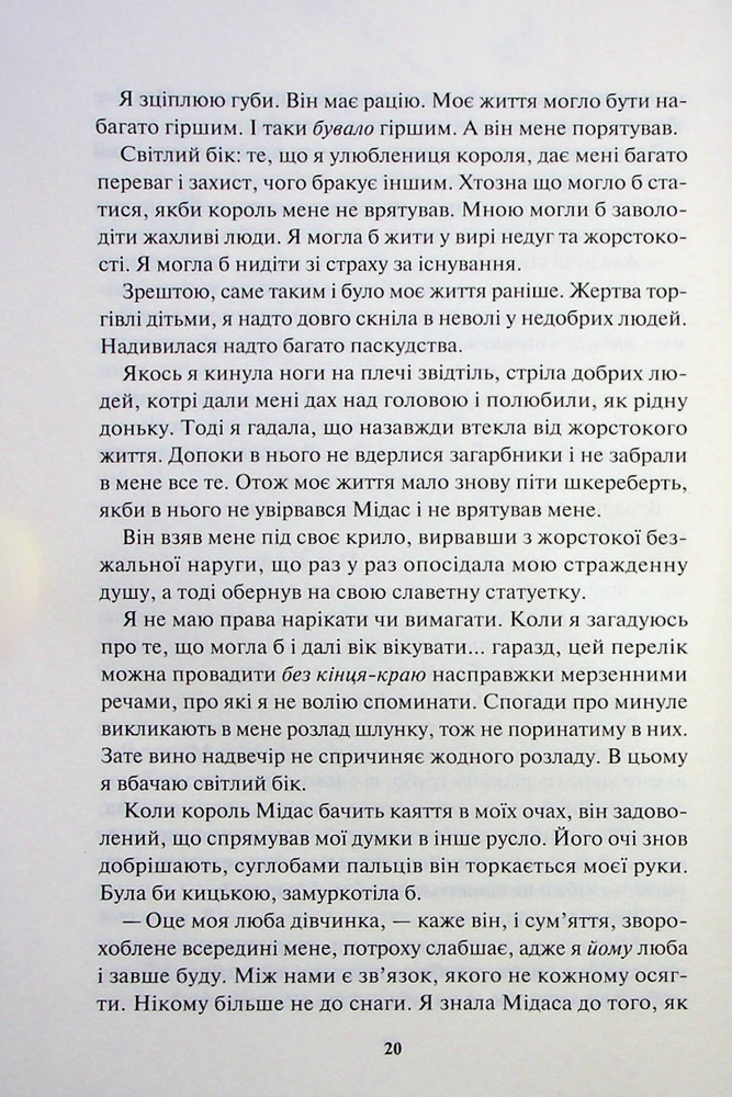Книга Блиск. Книга 1 - Рейвен Кеннеді. Фото 5