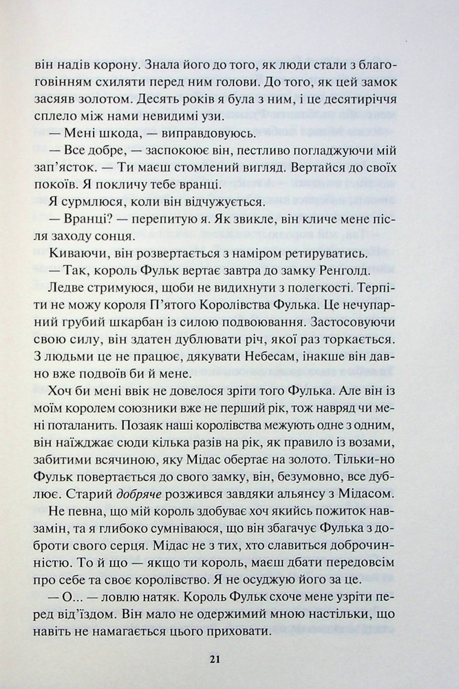 Книга Блиск. Книга 1 - Рейвен Кеннеді. Фото 6