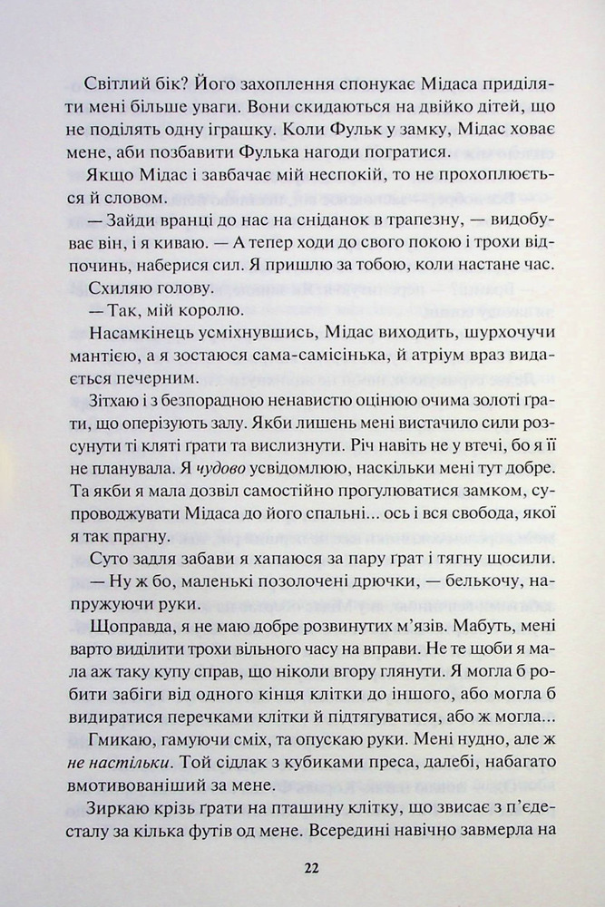 Книга Блиск. Книга 1 - Рейвен Кеннеді. Фото 7