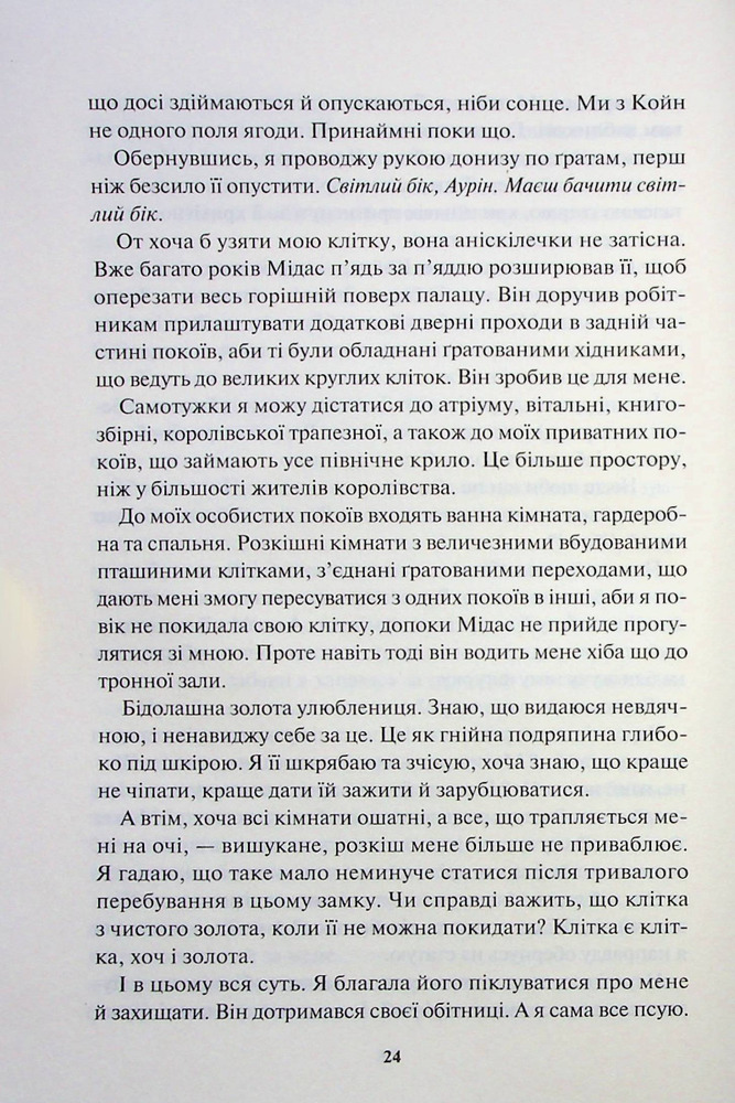 Книга Блиск. Книга 1 - Рейвен Кеннеді. Фото 9