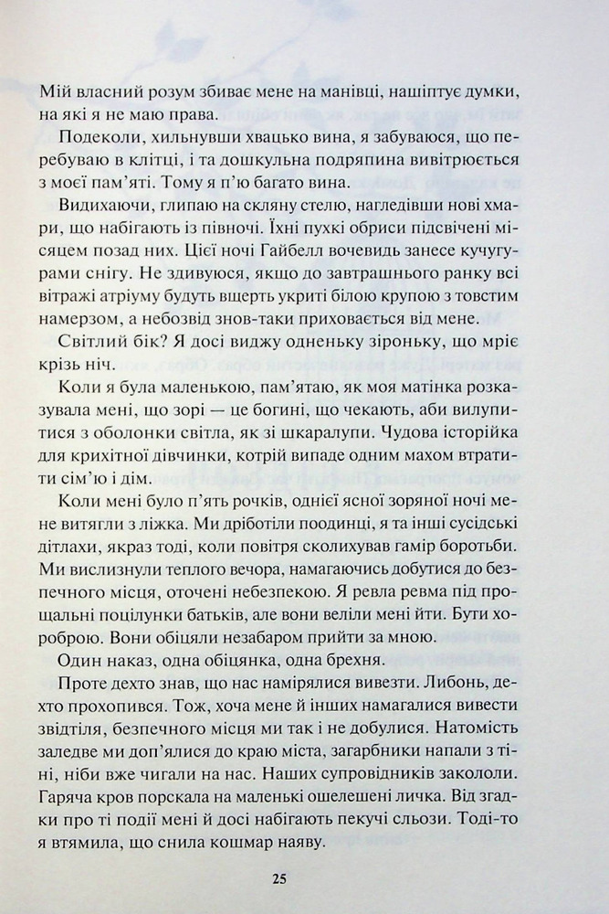 Книга Блиск. Книга 1 - Рейвен Кеннеді. Фото 10