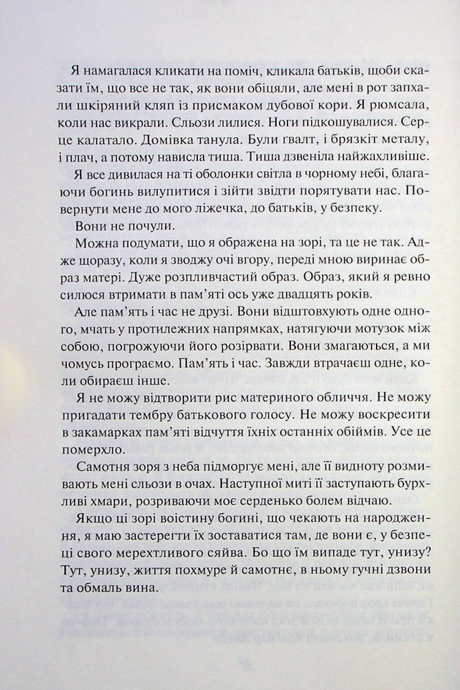 Книга Блиск. Книга 1 - Рейвен Кеннеді. Фото 11