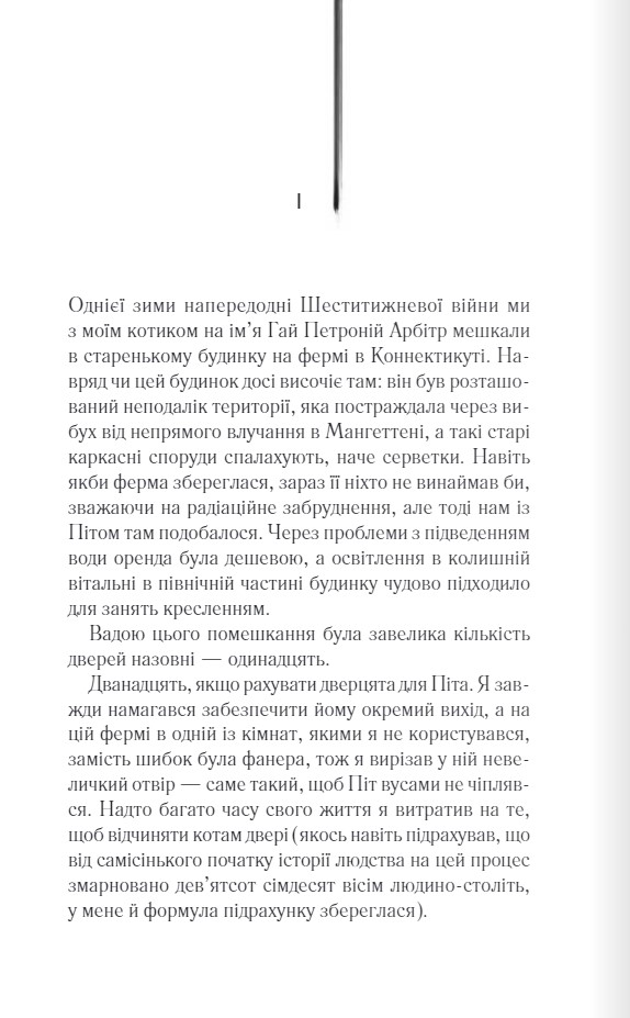 Книга Двері у Літо - Роберт Гайнлайн. Фото 3