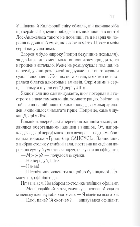 Книга Двері у Літо - Роберт Гайнлайн. Фото 5