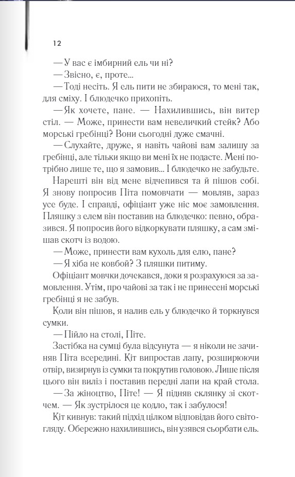 Книга Двері у Літо - Роберт Гайнлайн. Фото 6