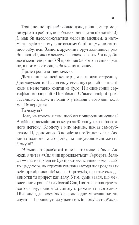 Книга Двері у Літо - Роберт Гайнлайн. Фото 9