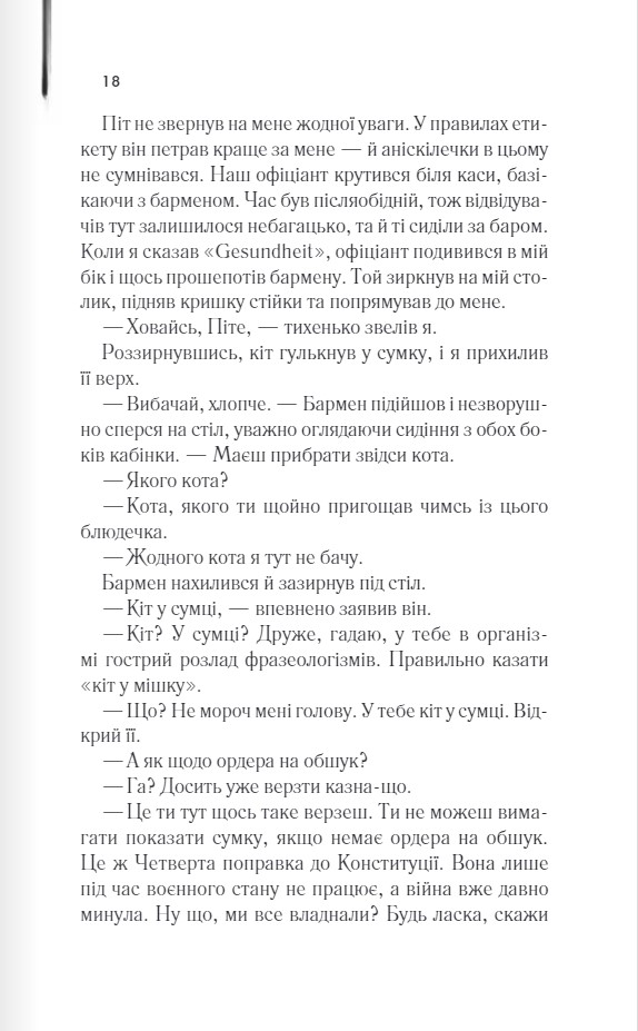 Книга Двері у Літо - Роберт Гайнлайн. Фото 12