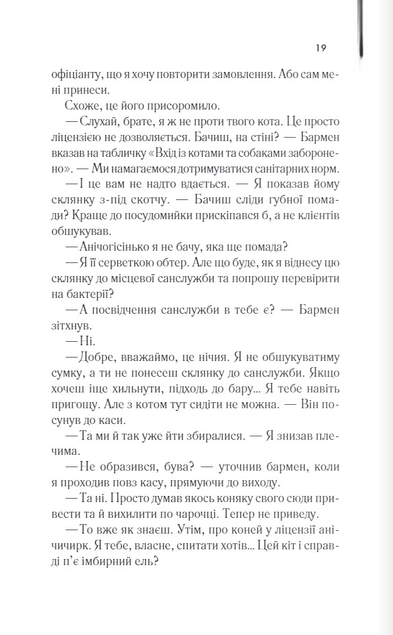 Книга Двері у Літо - Роберт Гайнлайн. Фото 13