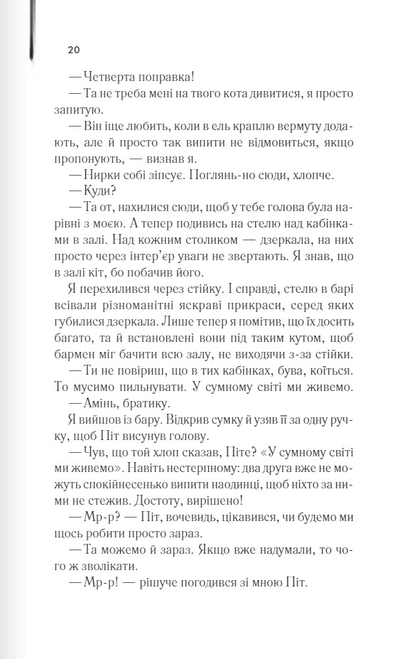 Книга Двері у Літо - Роберт Гайнлайн. Фото 14