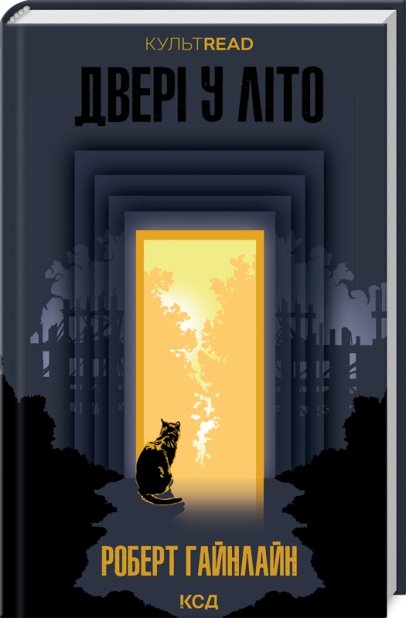 Книга Двері у Літо - Роберт Гайнлайн