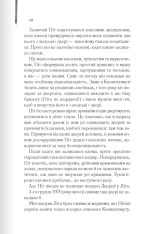 Книга Двері у Літо - Роберт Гайнлайн. Фото 4