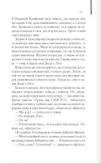 Книга Двері у Літо - Роберт Гайнлайн. Фото 5