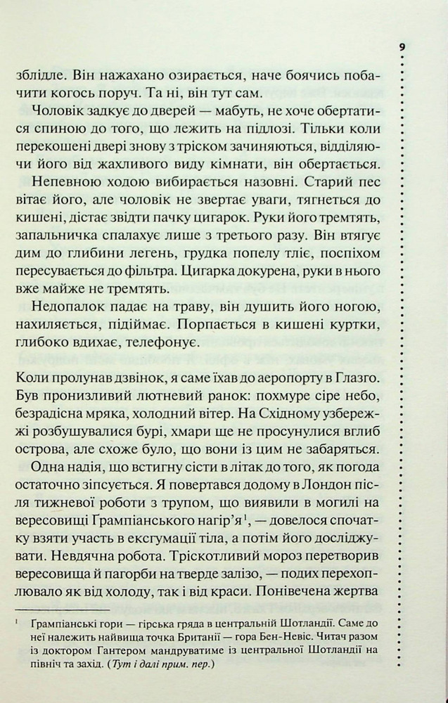 Книга Записано на кістках. Друге розслідування - Саймон Бекетт. Фото 5