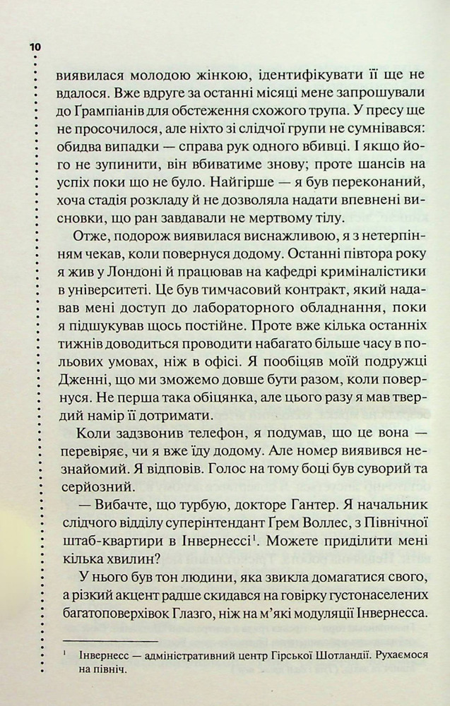 Книга Записано на кістках. Друге розслідування - Саймон Бекетт. Фото 6