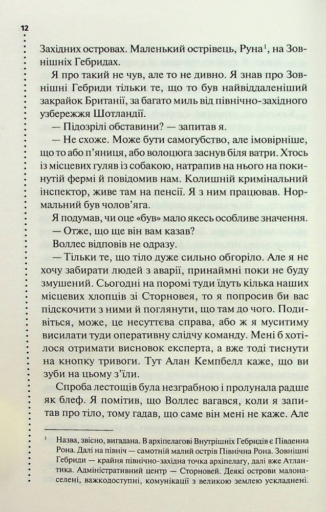 Книга Записано на кістках. Друге розслідування - Саймон Бекетт. Фото 8