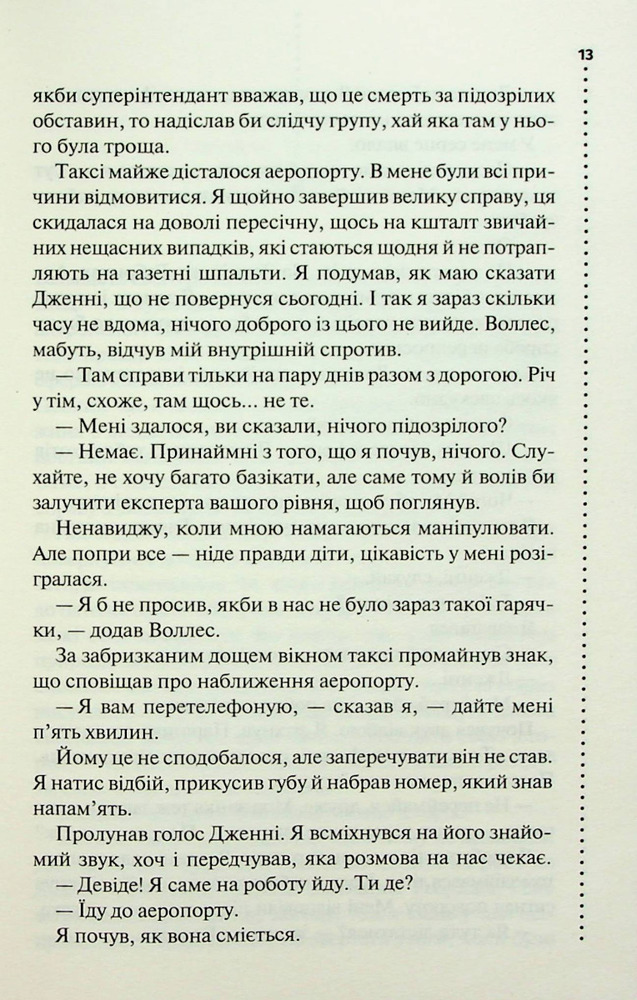 Книга Записано на кістках. Друге розслідування - Саймон Бекетт. Фото 9