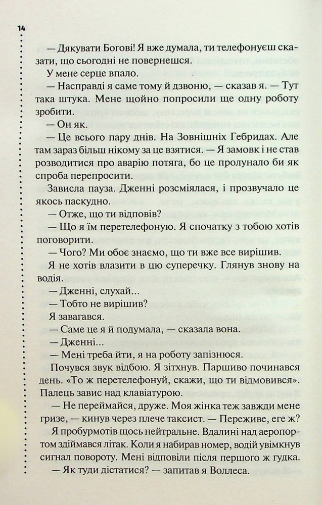 Книга Записано на кістках. Друге розслідування - Саймон Бекетт. Фото 10
