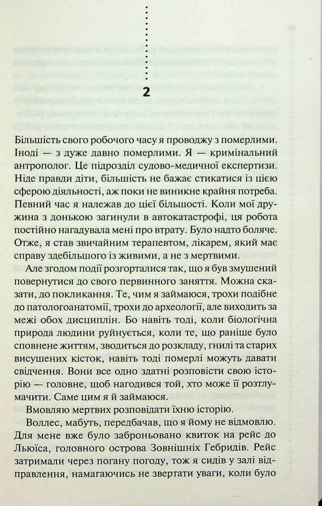 Книга Записано на кістках. Друге розслідування - Саймон Бекетт. Фото 11