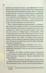 Книга Записано на кістках. Друге розслідування - Саймон Бекетт. Фото 6