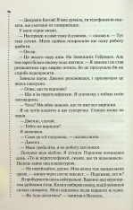 Книга Записано на кістках. Друге розслідування - Саймон Бекетт. Фото 10