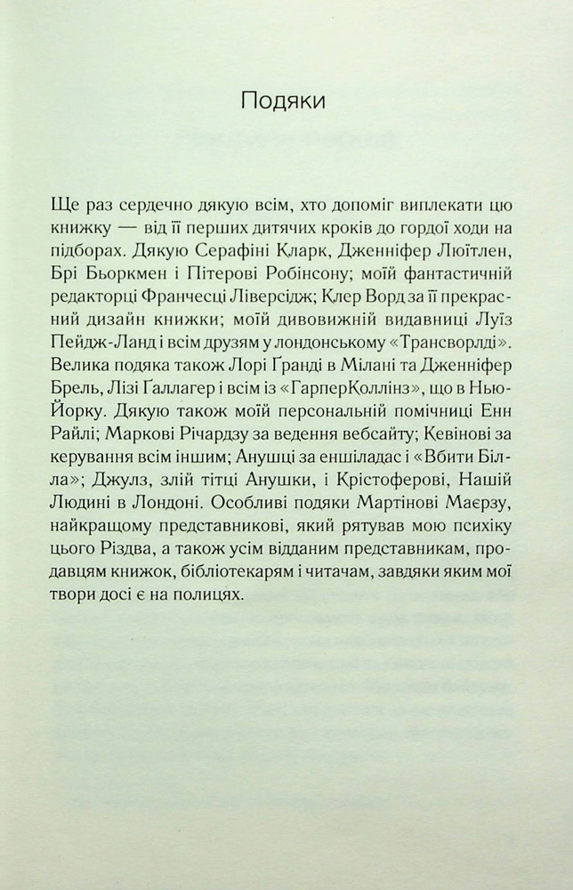 Книга Льодяникові черевички - Джоан Гарріс. Фото 3