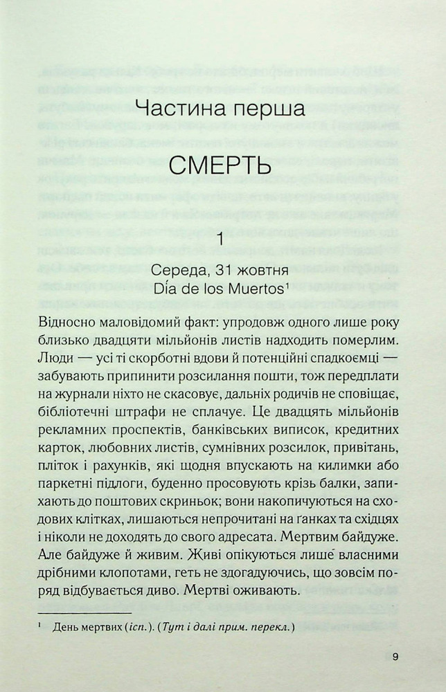 Книга Льодяникові черевички - Джоан Гарріс. Фото 4