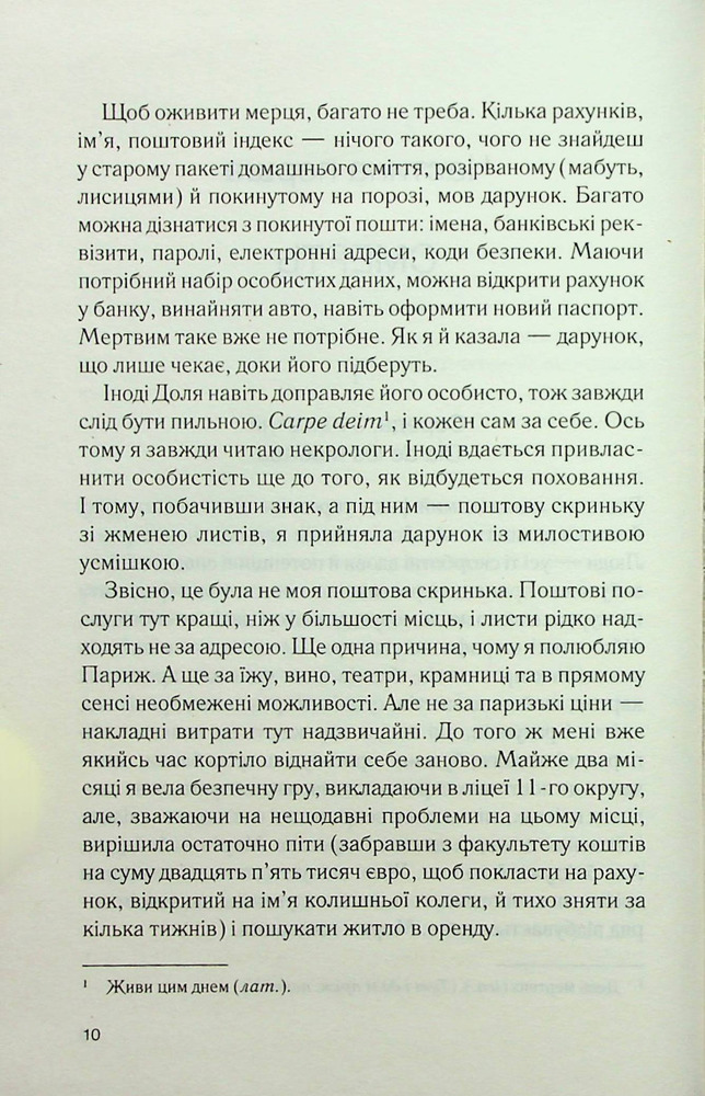 Книга Льодяникові черевички - Джоан Гарріс. Фото 5