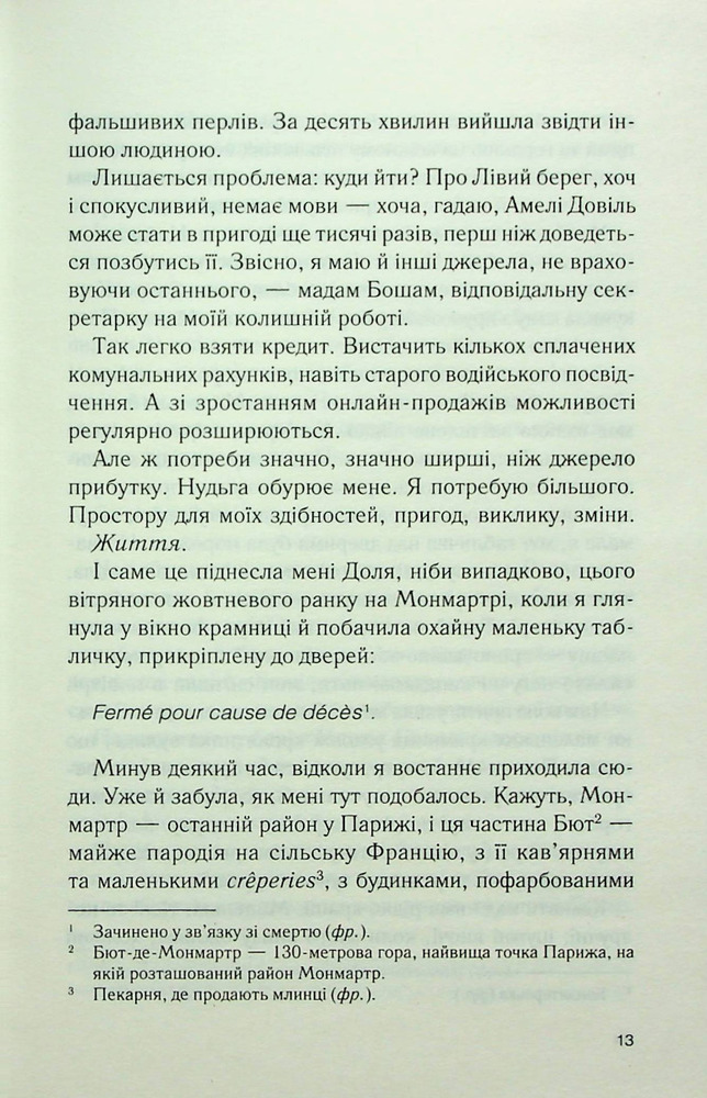 Книга Льодяникові черевички - Джоан Гарріс. Фото 8