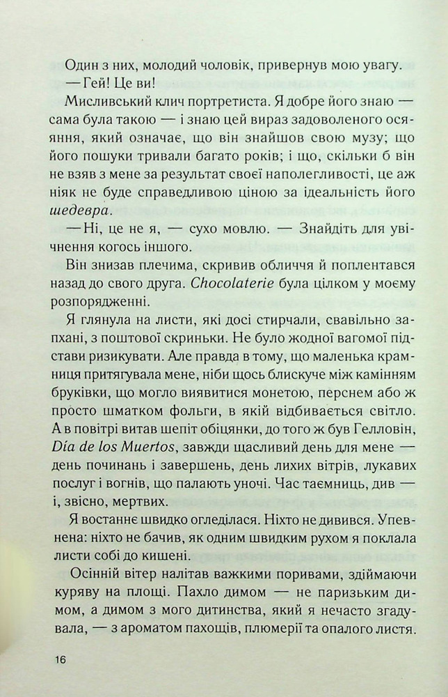 Книга Льодяникові черевички - Джоан Гарріс. Фото 11