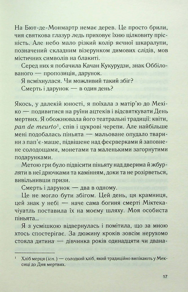 Книга Льодяникові черевички - Джоан Гарріс. Фото 12