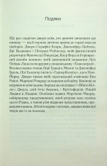 Книга Льодяникові черевички - Джоан Гарріс. Фото 3
