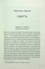 Книга Льодяникові черевички - Джоан Гарріс. Фото 4