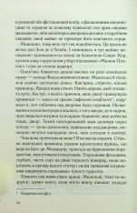 Книга Льодяникові черевички - Джоан Гарріс. Фото 9