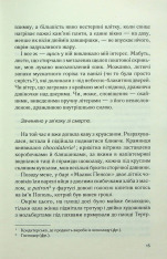 Книга Льодяникові черевички - Джоан Гарріс. Фото 10