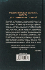 Книга Льодяникові черевички - Джоан Гарріс. Фото 2
