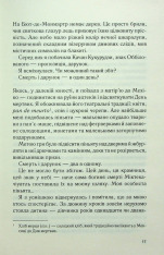 Книга Льодяникові черевички - Джоан Гарріс. Фото 12