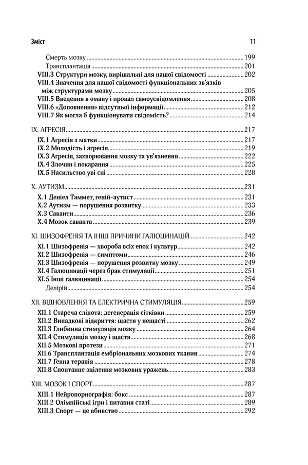 Книга Ми - це наш мозок - Дік Франс Свааб. Фото 6
