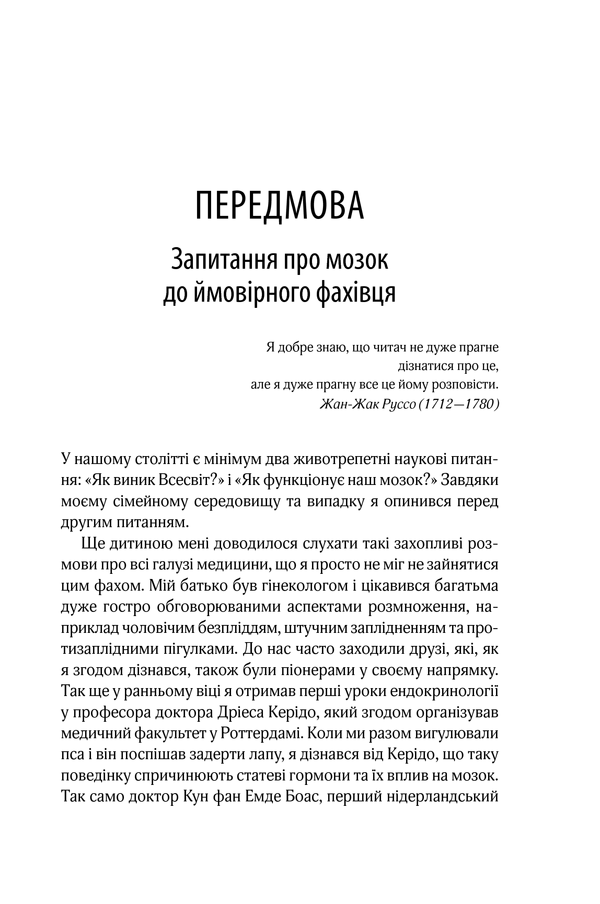 Книга Ми - це наш мозок - Дік Франс Свааб. Фото 9