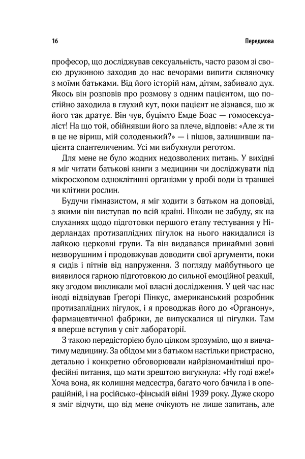 Книга Ми - це наш мозок - Дік Франс Свааб. Фото 10
