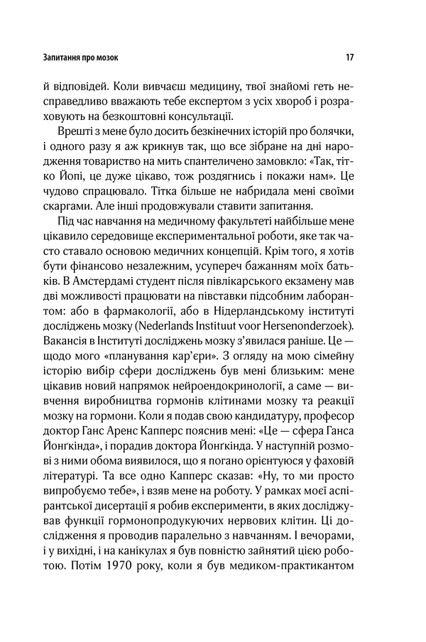 Книга Ми - це наш мозок - Дік Франс Свааб. Фото 11