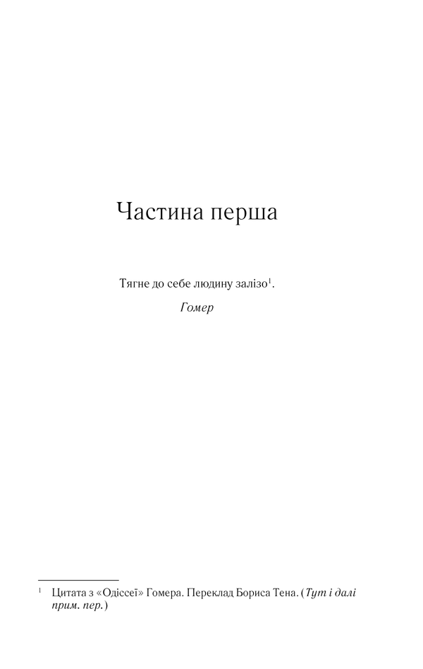 Книга На лезі клинка. Книга 1 - Джо Аберкромбі. Фото 6