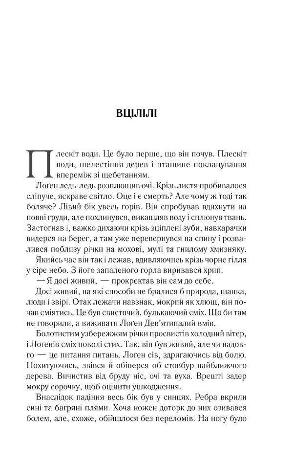 Книга На лезі клинка. Книга 1 - Джо Аберкромбі. Фото 7