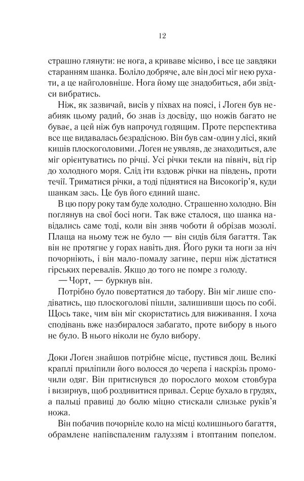 Книга На лезі клинка. Книга 1 - Джо Аберкромбі. Фото 8