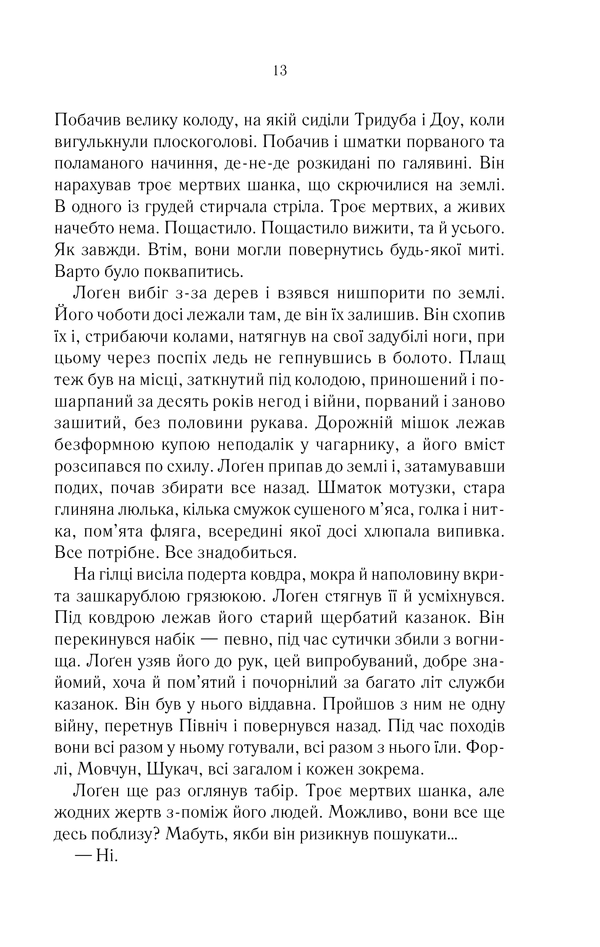 Книга На лезі клинка. Книга 1 - Джо Аберкромбі. Фото 9