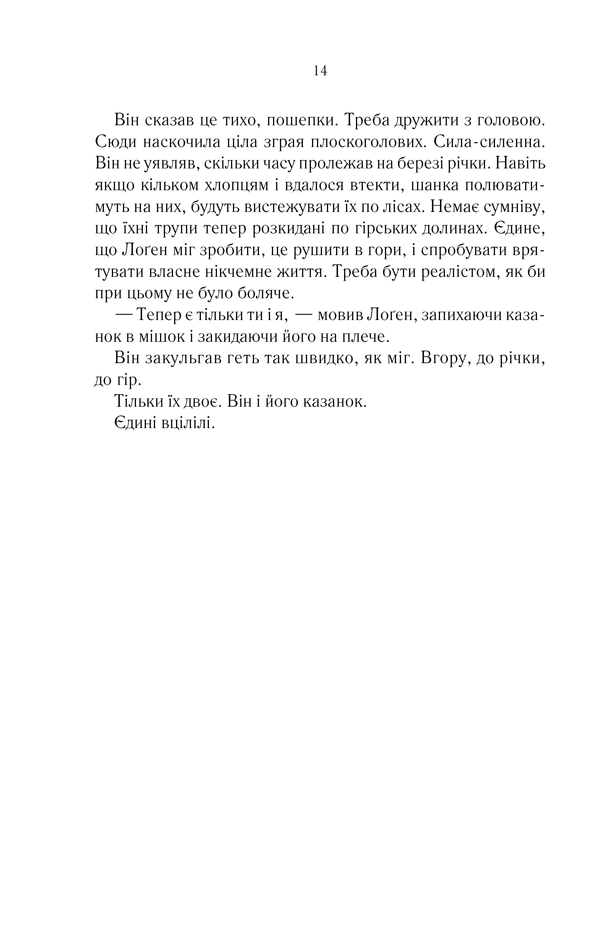 Книга На лезі клинка. Книга 1 - Джо Аберкромбі. Фото 10