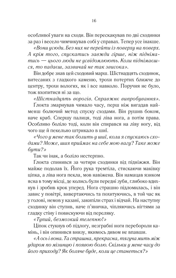 Книга На лезі клинка. Книга 1 - Джо Аберкромбі. Фото 12