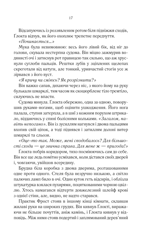 Книга На лезі клинка. Книга 1 - Джо Аберкромбі. Фото 13