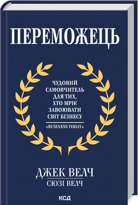 Книга Переможець - Джек Велч